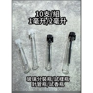 < Perfume Sub-Bottling > 10 Syringe Bottles/Syringe/1ml/1ml/2ml/2ml/Test Fragrance Bottle/Test Sampl