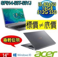 【 全台門市 】 來電享折扣 acer SF514-53T-53YJ 銀 I5-8265U 512G PCIE 宏碁