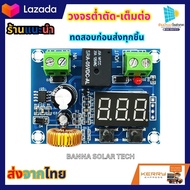 จัดส่งที่รวดเร็ว โซล่าเซลล์ (รุ่นอัพเกรด)XH-M609 ต่ำตัดเต็มต่อ แรงดันช่วง DC 12-36V โมดูลป้องกันแบตเ