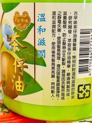 安欣二姑生技 - 茶仔油護髮霜500ml