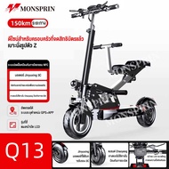 『รับประกัน1ปี』MONSPRIN Q13 scooter ไฟฟ้า เบาะนั่งคู่รูปแบบ Z รถพ่อแม่ลูกอาชีพ เบาะเสริมเด็กสกู๊ตเตอร