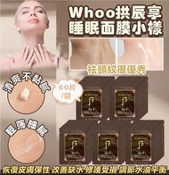 Whoo拱辰享睡眠面膜小樣 2.5ml*60片/袋