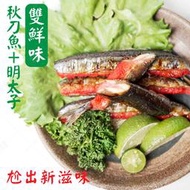 ㊣盅龐水產◇明太子秋刀魚◇重量320g±3%/盒(5隻入)◇零$350元/盒◇燒烤店 居酒屋 歡迎餐廳團購批發