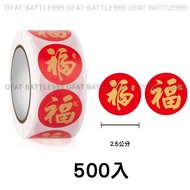 [Blessing Sealing Sticker] Blessing Sticker New Year Spring Festival Bronzing Couplet Seamless Label