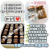 盒裝或體驗裝 😃英國 Dermier 海藻矽針煥膚療程