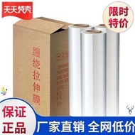 . Plastic Wrap Stretch Film Logistics Packaging Practical Extra Thick and Durable Tensioned Membrane Stretch Wrap 202 X0 Years Widened Wrapping.