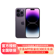 Apple iPhone 14 Pro (A2892)  支持移动联通电信5G 双卡双待手机 暗紫色 256G【官方标配+全国联保】