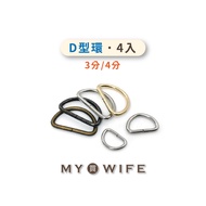D-Ring _ [3 Points/4 Points Store] 4 Colors 7 Specifications (4 Pcs) [O16]