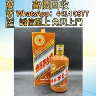 2024年貴州茅台酒生肖龍 威士忌、紅酒、新舊洋酒、香檳、茅台、軒尼詩 XO、路易十三LouisXII、FOV長頸、藍帶、威士忌whisky，拉菲 Lafite|、帕圖斯 Petrus 羅曼尼DRC 