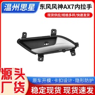 Suitable for Dongfengfengshen AX7 Inner Door Handle Inner Car Handle Inner Buckle AX7 Door Handle
