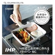 CB日本 一體成型兩分割不粘平底鍋 #黑色 0.9L