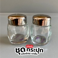 Pepper Jar Set-Salt Mini Thai Airways Size 2.7 x 4 cm (Get A Pair)