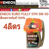 น้ำมันเครื่อง ENEOS EURO FULLY SYN 5W-30 4ลิตร น้ำมันเครื่งยนต์เบนซิน สังเคราะห์แท้ 100% +เสื้อ