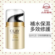 OLAY - 玉蘭油Olay 七重多效七合一多元修護晚霜 50g（平行進口）
