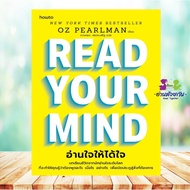 Read Your Mind Book Heart to By Oz Pearlman Publisher.amarin How Psychology Self-Development G2