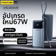 PISEN | Power Bank ชาร์จเร็ว 67W พร้อมสายในตัว 20000mAh ได้รับการอนุมัติจากเครื่องบิน