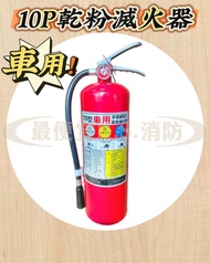 車用滅火器，輕巧便攜乾粉滅火器，操作簡單，多種火災適用，保障行車安全 車用 1個 3L