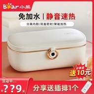 （Ready stock）Bear Electric Lunch Box No Water Injection Office Lunch Box Insulated Lunch Box Can Be Heated Fantastic Heating Product with Meal Box
