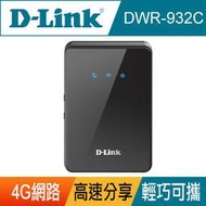 全新 D-Link 友訊 DWR-932C 4G LTE 可攜式無線路由器 無線 行動 分享器 基地台 隨身 WiFi