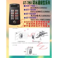 日懋 SOCA ST-780 連線型門禁 讀卡機 刷卡機 設定器