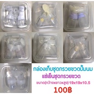 Milk Pump Cone Storage Box Hands-Free