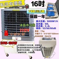 16吋 水冷扇 移動空調 冷 空調扇 移動冷風機工業冷氣 商用製冷機 7段風速 高效降溫 省電 移動冷氣 鐵皮屋 工廠