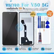 หน้าจอ Lcd vivo V40SE 5G/V50 5G/V50Lite/Y300อะไหล่จอ จอชุด พร้อมทัชสกรีน จอ + ทัช วีโว่ V40 SE 5G/V5