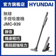 現代 - 無線手提吸塵機 JMC-939