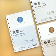 本系列 / 26孔橫罫活頁紙(3色) SFN-256 橫式 B5