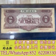 徵實體門市 免費上門：第二套人民幣海鷗5元...