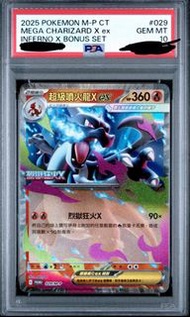 PTCG 噴火龍 Pokemon PSA 10 全新 promo 繁中