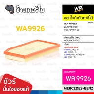WIX WA9926 BZ341 For BENZ C (W205) CLS (C257) E (213) GLC (X253) M264 Machine | Air Filter