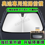 Audi Sunshade Front Sunscreen Curtain A1 A4 A3 A5 A6 A7 A8 Q5 Q2 Q3 Q7 S3