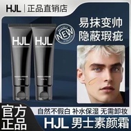 阿资美尔AMR男士素颜遮瑕痘印bb霜自然男生专用素颜霜美白Azimere AMR men's skin concealer acne mark20250523