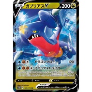 Garchomp V - S12a: VSTAR Universe (S12a)