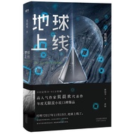 [Xinhua Bookstore Genuine] Earth Online by Mo Chenhuan Science Fiction Future Fantasy Novel Story Yo