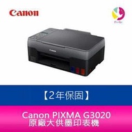 【2年保固/送7-11禮券500元】Canon PIXMA G3020 原廠大供墨複合機 需另加購原廠墨水組*1