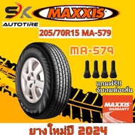 ยางรถยนต์ MAXXIS 205/70R15 รุ่น MA-579 ยางใหม่ปี 2024 ยาง 1เส้น แถมจุ๊บลมยาง 1ตัว (ยางกระบะ รถตู้ ยางขอบ15) ราคาถูก (รับยางที่ร้านได้ ทักแชทสอบถาม )