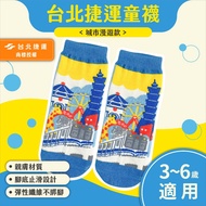 [Chuangwan Design] Taipei MRT Children's Socks-City Roaming Style | Suitable for 3~6 Years Old.Taipe