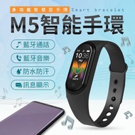 【可聽講電話！可播音樂！】 M5 智能手環 智慧手錶 防水手環 智慧手環 運動手環 智能手環 手錶 手環 藍牙 彩屏智慧手環/心率/血壓/血氧監測/計步/防水/音樂控制/自拍/運動手環 相機藍牙搖控功
