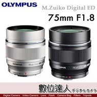 【數位達人】平輸 Olympus M.ZUIKO ED 75mm F1.8／ET-M7518 OM1