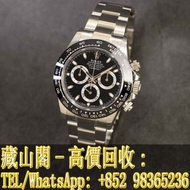 【藏山閣】實體門市 免費上門 高價回收 ROLEX 勞力士 迪通拿 DAYTONA 116500LN-0002 黑鋼迪 黑地 熊貓迪 手錶 ROLEX 勞力士 刁陀 配貨帝舵 tudor 奧米茄 歐米茄 OMEGA 萬國 IWC 愛彼 AP 卡地亞 cartier 蕭邦 寶珀 積家 寶璣 理查德 法穆蘭 等等