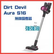 新莊Dirt Devil Aura S16 α分離氣流 鋰電無線吸塵器 高效供電 黑藍/黑紫