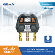 Elitech เกจวัดน้ำยาแบบดิจิตอล รุ่น MS-100 มี Bluetooth สามารถเชื่อมต่อ APP ได้