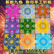 九色蓮花紙 360張｜Nine Color Lotus Folding Paper｜九轉蓮花 元寶折紙 Joss Paper｜Ancestor Worship Hungry Ghost Festiva