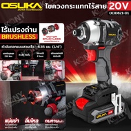 OSUKA ไขควงกระแทกไร้สาย 20V OCID821-D1 ครบชุด แถมแบต