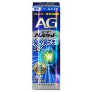 第一三共 AG Allercut C鼻噴劑 30ml【第2類醫藥品】