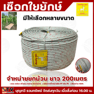 (ยกม้วน200เมตร) ตรากวาง เชือกใยยักษ์ มีให้เลือกหลายขนาด เชือกไนล่อน เชือกด้าย 100% เกรดA เชือก เชือก