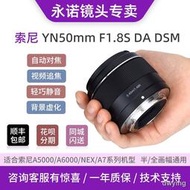 工廠直銷永諾50mm F1.8S適用索尼e卡口a7 6400微單反小痰盂50 1.8自動鏡頭