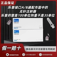 [Lepu] Needleless Syringe Insulin Syringe Pen Diabetes Genuine New Style Insulin Pen yy4.16